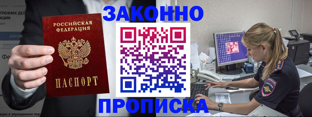 купить прописку в Омутнинске