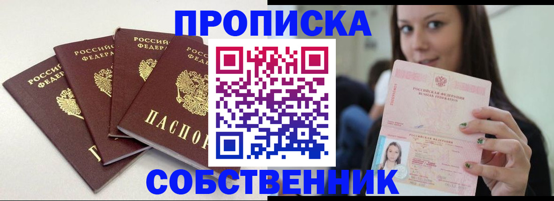 временная регистрация купить в Омутнинске