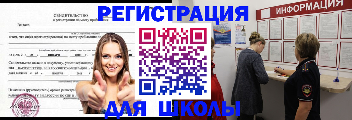 прописка ребенка в Омутнинске